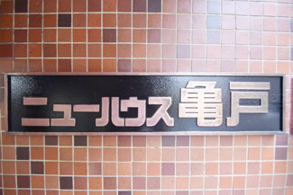 【エントランス】 | 館名板