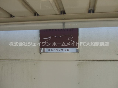 【エントランス】 | レオパレスエスペランサ公田