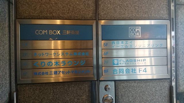 ＣＯＭＢＯＸ三軒茶屋ビルの設備