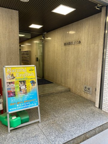 【玄関】 | 新大阪弘栄ビル