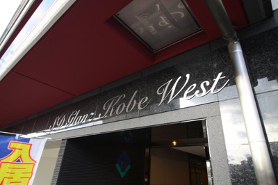 【エントランス】 | SDグランツ神戸ウエスト