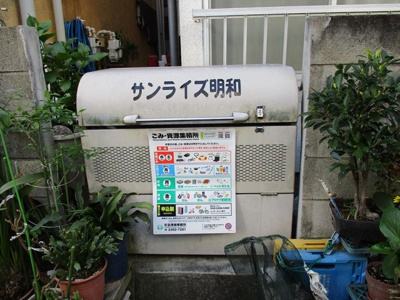 【その他共用部分】 | サンライズ明和