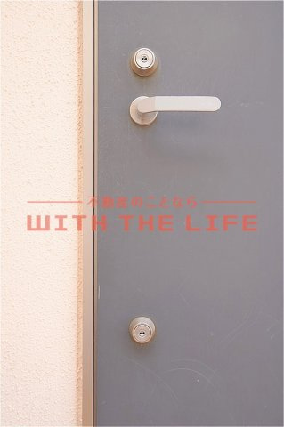 テラスハウス青木【キャッシュバック対象物件】のセキュリティ