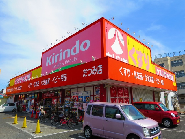 エール北巽の周辺|キリン堂たつみ店(ドラッグストア)まで300m