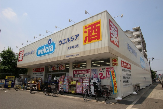 エール北巽の周辺|ウエルシア生野巽北店(ドラッグストア)まで454m