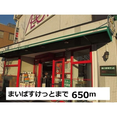 【周辺】 | メイク　スクェア