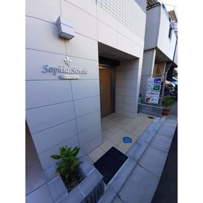 【エントランス】 | ソフィアスコーレ