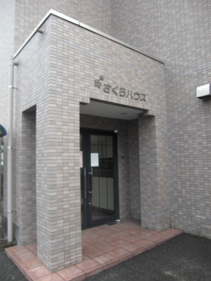 【エントランス】 | さくらハウス