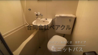 【浴室】 | ハイツ・わかくさ | お風呂です
