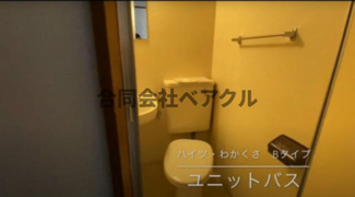 【トイレ】 | ハイツ・わかくさ | コンパクトで使いやすいトイレです