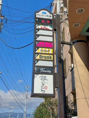 【その他】 | グラン・ステージ甲子園ビル