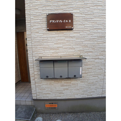 【エントランス】 | グランド・ソレイユⅡ