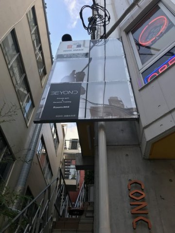 コンシェルジュ髙橋
