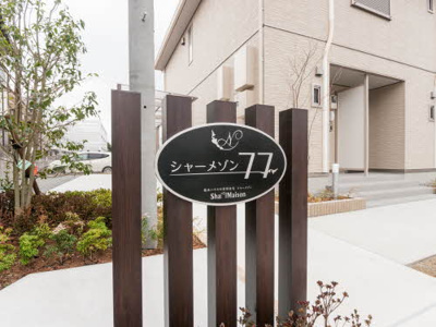 【外観】 | シャーメゾン７７