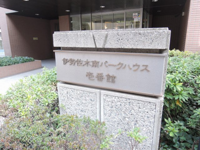 【外観】 | 伊勢佐木南パークハウス壱番館 | 館銘板です。