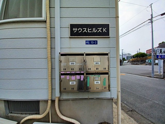 サウスヒルズＫのその他共用部分