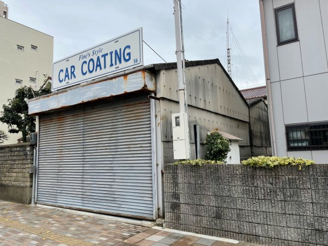 相生町2丁目倉庫の外観