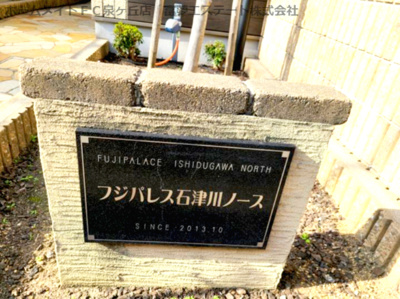 【エントランス】 | フジパレス石津川ノース