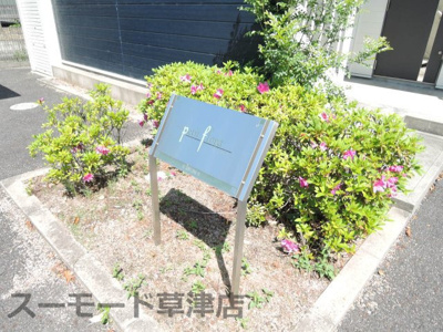 【その他共用部分】 | プチフローラ