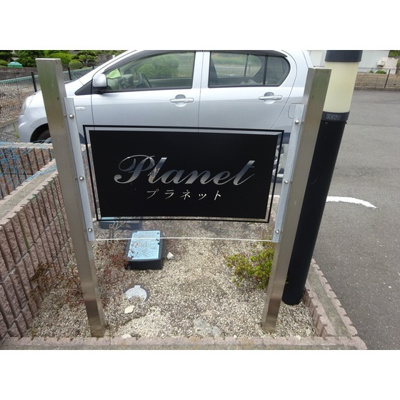 【外観パース】 | Planet