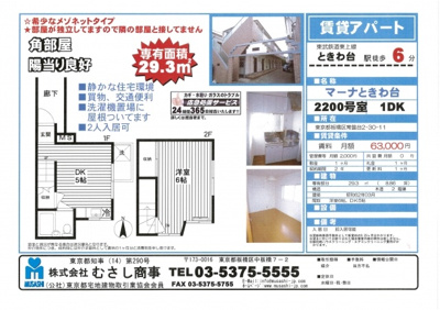 【外観】 | マーナときわ台　★メゾネットタイプ★