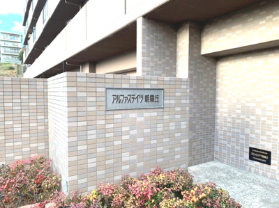 【エントランス】 | アルファステイツ朝霧丘