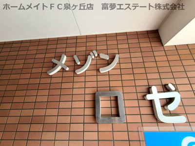【外観】 | メゾンロゼ