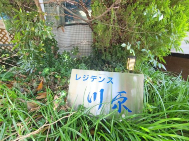 レジデンス川原の庭