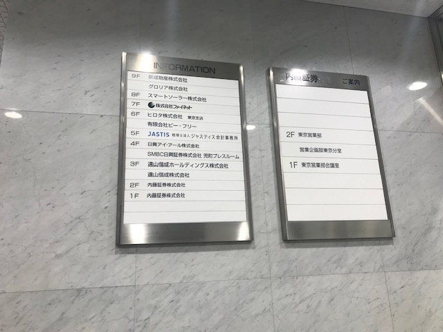 兜町偕成ビル本館