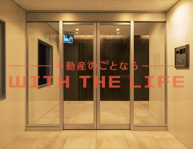 ALLEYⅢ（アレイスリー）【10,000円キャッシュバック対象物件】のロビー|外観もきれいです