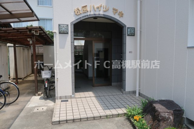 【エントランス】 | 松原ハイツマキ