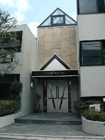 ＶＩＮＧＴ　ＥＴ　ＵＮ　Ⅱのエントランス