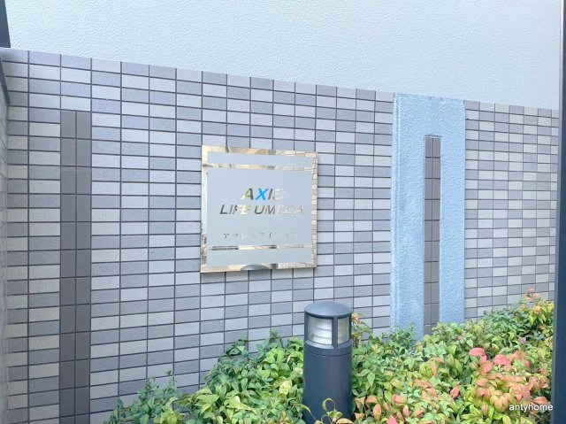 AXIS LIFE UMEDA　仲介手数料無料のエントランス