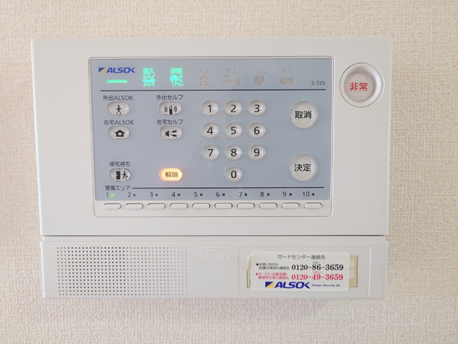 【セキュリティ】 | ALSOKホームセキュリティーで安心です