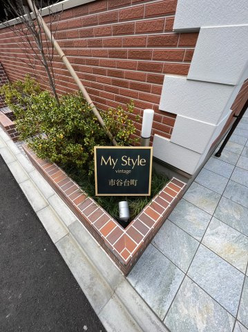My Style vintage市谷台町のその他共用部分|My Style vintage市谷台町