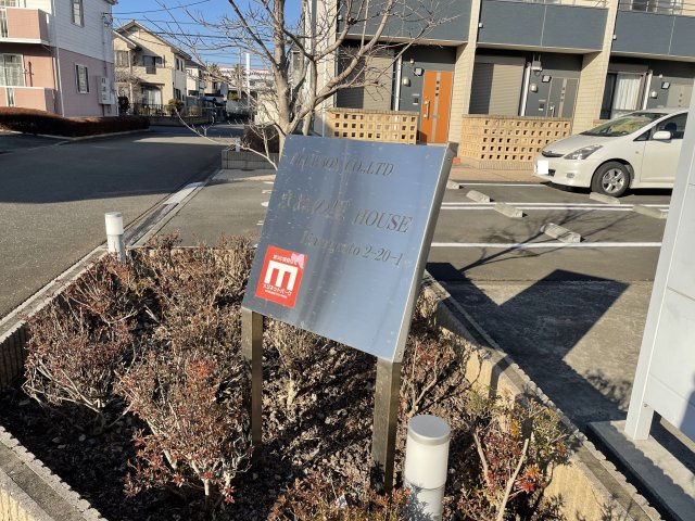 きぬの里　HOUSEのその他