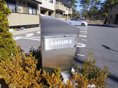 【外観パース】 | SAKURA Ⅰ | 館銘板