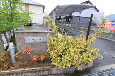 【その他共用部分】 | カトレアＡ