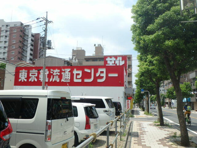 【周辺】 | グランドールＵＮＳ | 東京靴流通センターまで290m