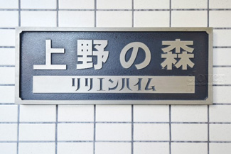 【エントランス】 | 館名板