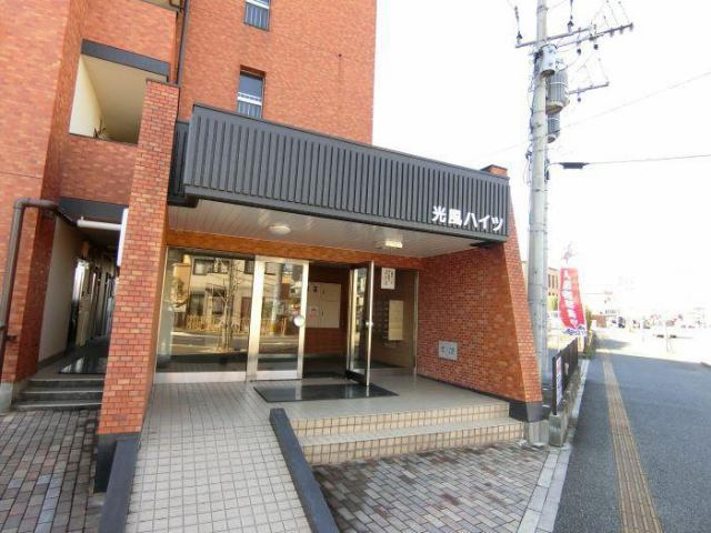 光風ハイツ