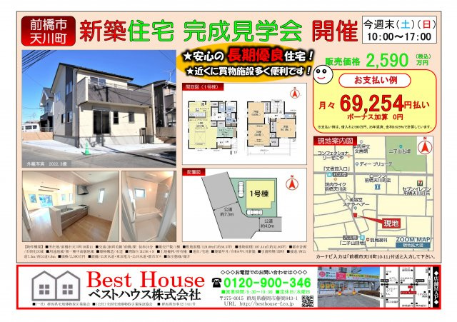 前橋市天川町（全1棟）1号棟の地図|完成見学会開催(^▽^)/