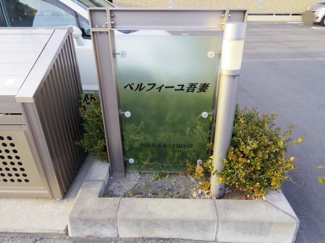 【外観パース】 | 館銘板