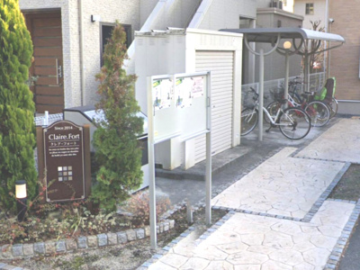 【その他共用部分】 | クレアフォート