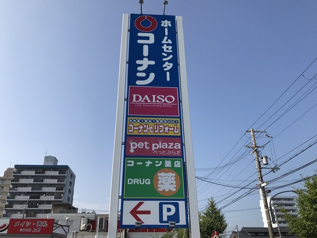 【周辺】 | ベルハウス壱番館 | ホームセンター