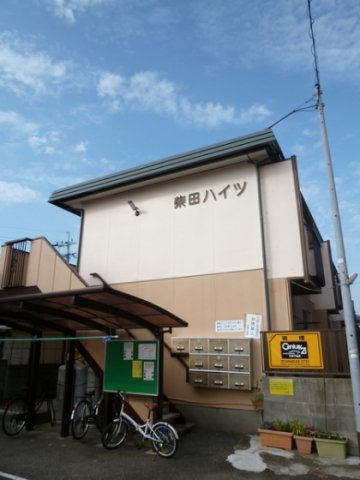 柴田ハイツ