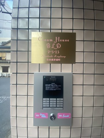 クリームハウスビルのセキュリティ