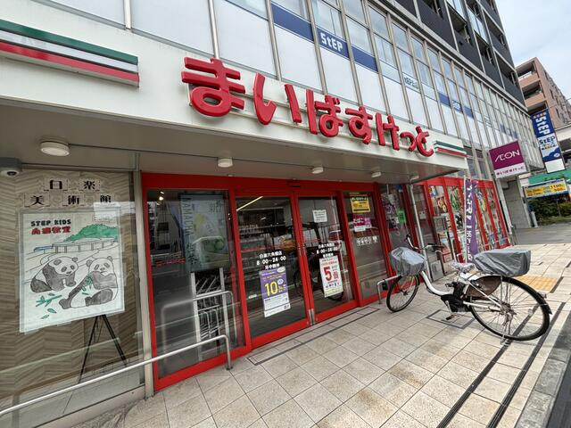 【周辺】 | ステラコート横浜白楽 | まいばすけっと白楽六…まで122m
