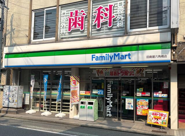【周辺】 | ステラコート横浜白楽 | ファミリーマート田島…まで234m