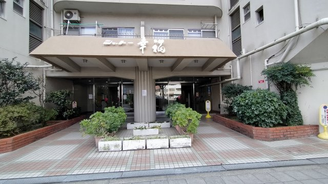 シャトー幸福のエントランス|植木が温かく出迎えてくれるエントランスです。
